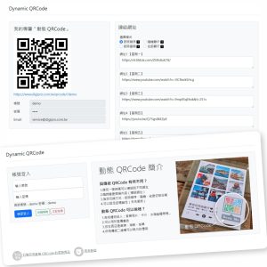 動態QRCode網站 動態QRCode網站