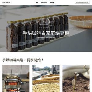 家庭烘豆機網站 家庭烘豆機網站