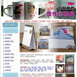 個性商品網站 個性商品網站